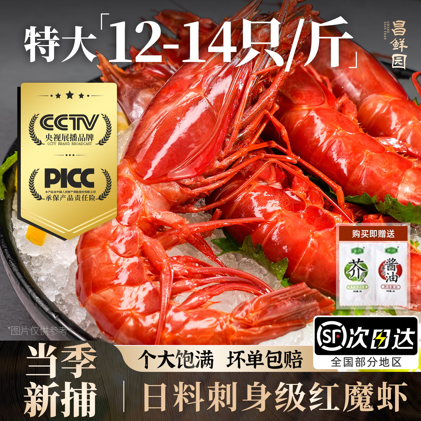 红魔虾鲜活超大船冻生吃甜虾海鲜水产冻虾非进口舟山新鲜海虾