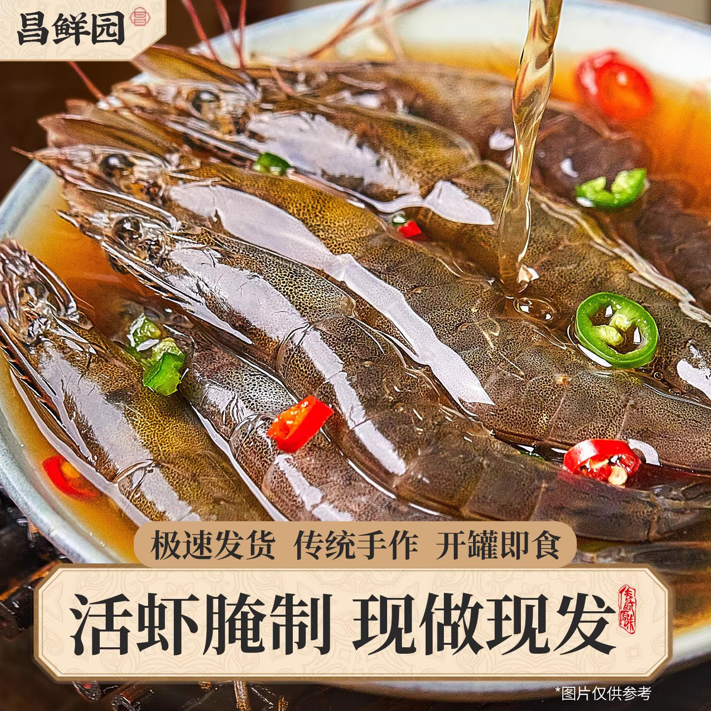 舟山醉虾鲜活生呛大虾潮汕生腌海鲜即食对虾宁波特产酱对虾生醉虾