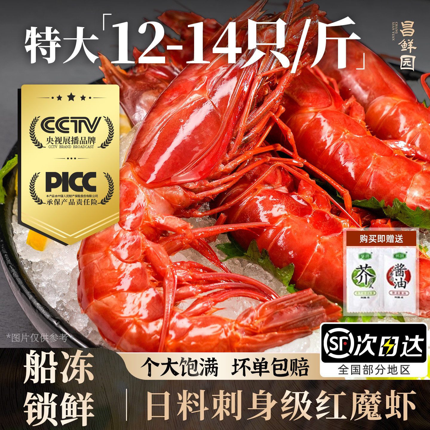 红魔虾鲜活超大船冻生吃甜虾海鲜水产冻虾非进口舟山新鲜海虾