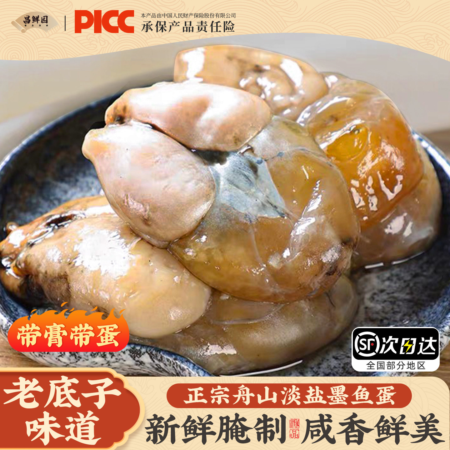 温州咸墨鱼蛋特大带膏舟山墨鱼野生乌贼卵腌制宁波特产海鲜目鱼蛋