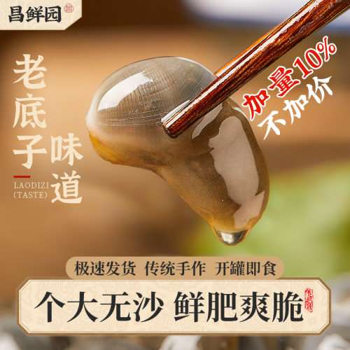 昌鲜园泥螺【880g*1罐】