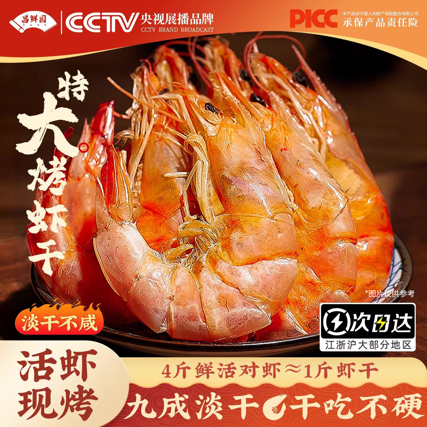 舟山虾干即食特大碳烤对虾干减海鲜干货脂孕妇儿童休闲零食大虾仁