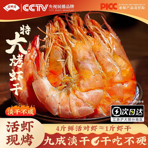 舟山大号烤虾干即食零食250g*4罐