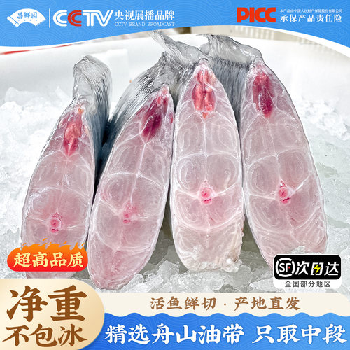 油带鱼段舟山直发【5斤中段】