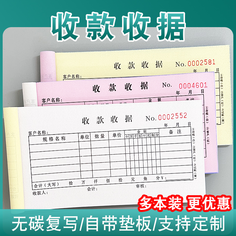 衡朵50本收款收据收据凭证定制