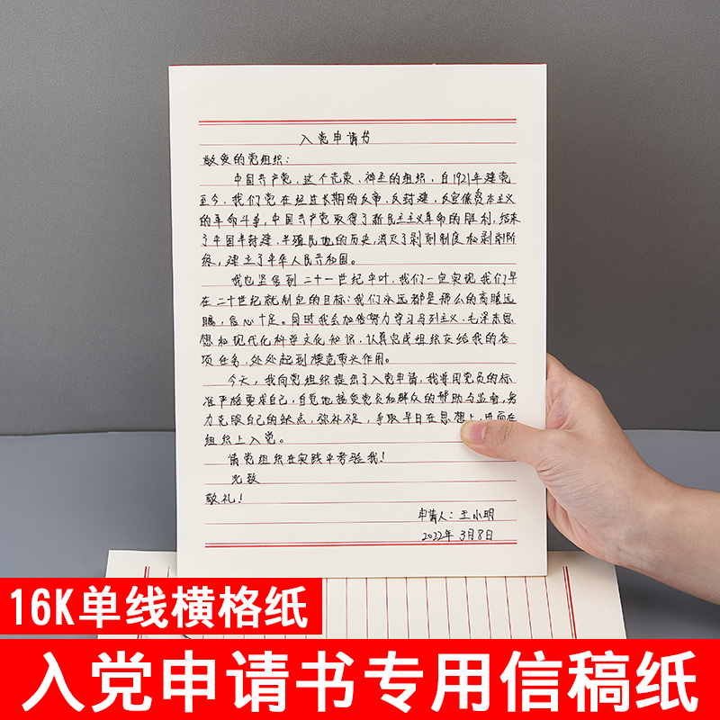 信纸定制A4稿纸手写信纸印刷LOGO单线信纸家书信纸公司信纸便签纸加厚横线信纸入党入团申请信纸定做信笺纸-封面