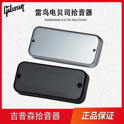 Gibson吉普森琴颈琴桥拾音器