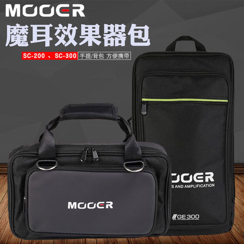 MOOER魔耳SC-200/300/AK-200双肩GE200效果器保护膜300原装音箱包