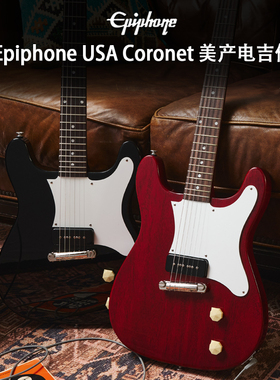 Epiphone依霹风USA Coronet 美产摇滚金属专业演出演奏电吉他