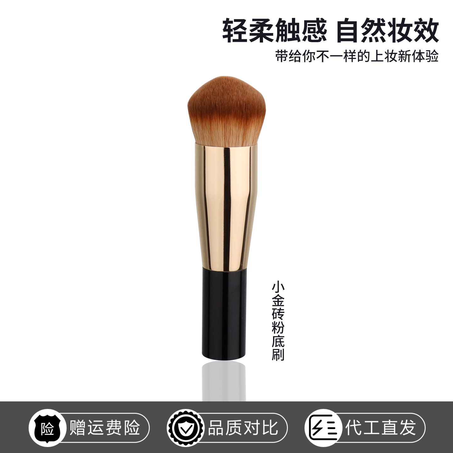 欧纪娜小金砖同款粉底刷粉底液刷