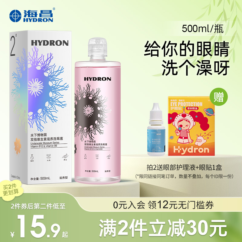 海昌洗眼液500ml眼部去异物灰尘洗眼睛水眼部护理液