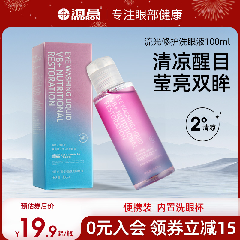海昌洗眼液清洁眼部护理液清洗眼睛水护眼缓解眼疲劳100ml