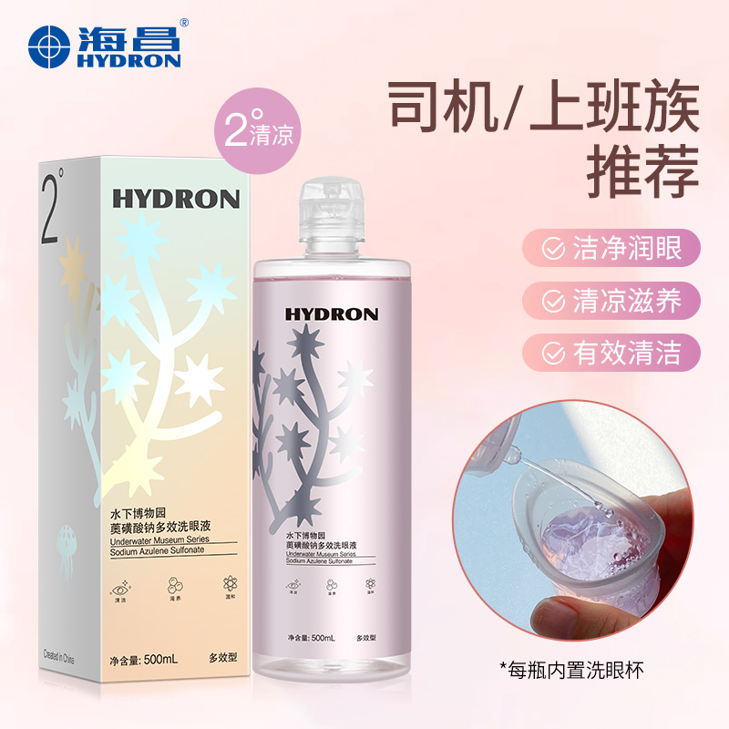 【店长推荐】海昌洗眼液眼部清洁护理液清凉型补水洗眼睛水500ml