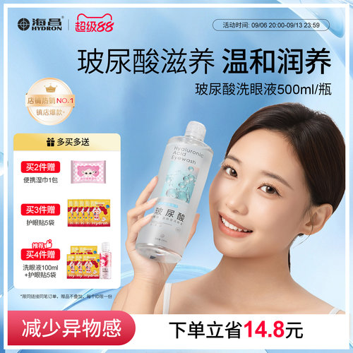 海昌眼部清洁洗眼液500ml