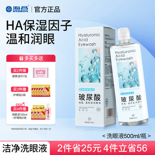 海昌眼部清洁洗眼液500ml