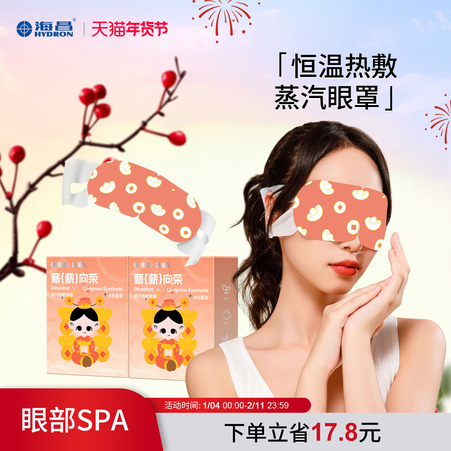 海昌蒸汽热敷眼罩缓解眼疲劳遮光发热眼罩正品助眠眼睛罩成人儿童