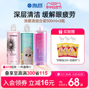 洗眼液清洁眼部护理液眼部清洗水1500ml 3瓶 会员专享 海昌