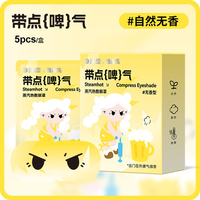 海昌蒸汽眼罩睡眠遮光缓解眼疲劳