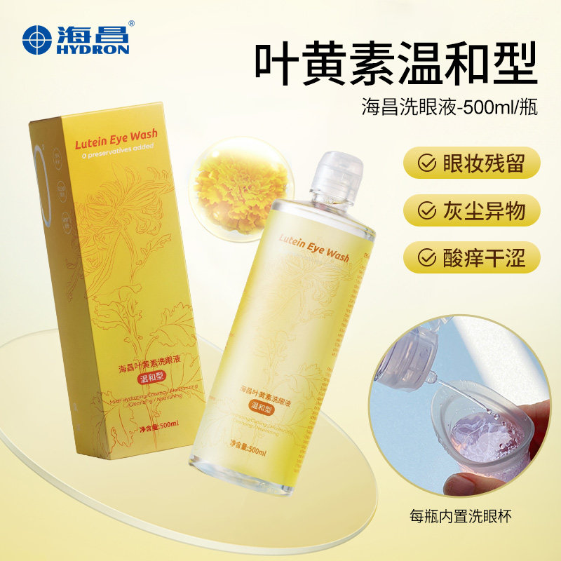 海昌0°叶黄素温和洗眼液清洁眼部护理液清洗眼部水500ml官旗正品