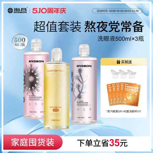 洗眼液多瓶装清洗洗眼水