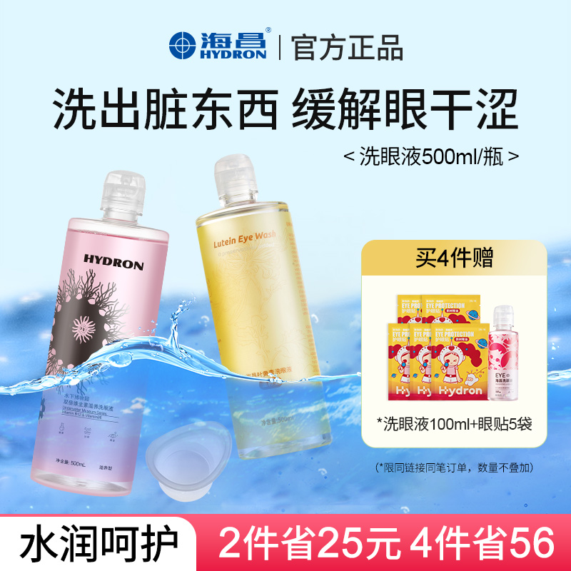海昌眼部清洁洗眼液500ml