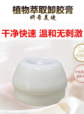 假睫毛卸胶膏快速温和不刺激
