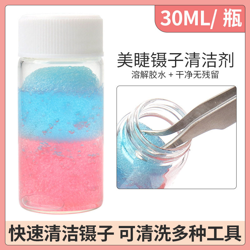 美睫镊子清洁剂快速除胶