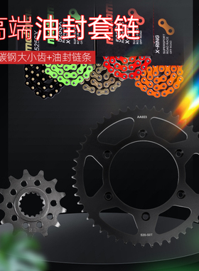 适用KTM125 150 250 300 350 440 500 530改装牙盘链轮链条套链