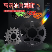 适用杜卡迪Multistrada揽途737 750摩托车改装 大小齿牙盘油封链条