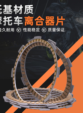 适用KTM RC125/200杜克125Duke200离合器片纸基片摩擦片配件