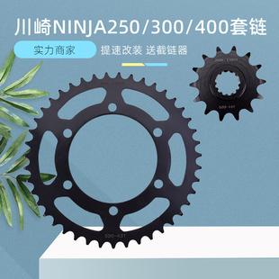 300 适配川崎Z250SL Z300 Z400忍者EX250 400R链条套链轮牙盘改装