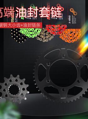 适用Gas Gas125 250MC 300 350EX越野摩托车大小飞轮油封链条套链