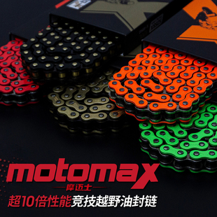 MOTOMAX摩迈士油封链条适用春风宝马杜卡迪本田川崎摩托车链条