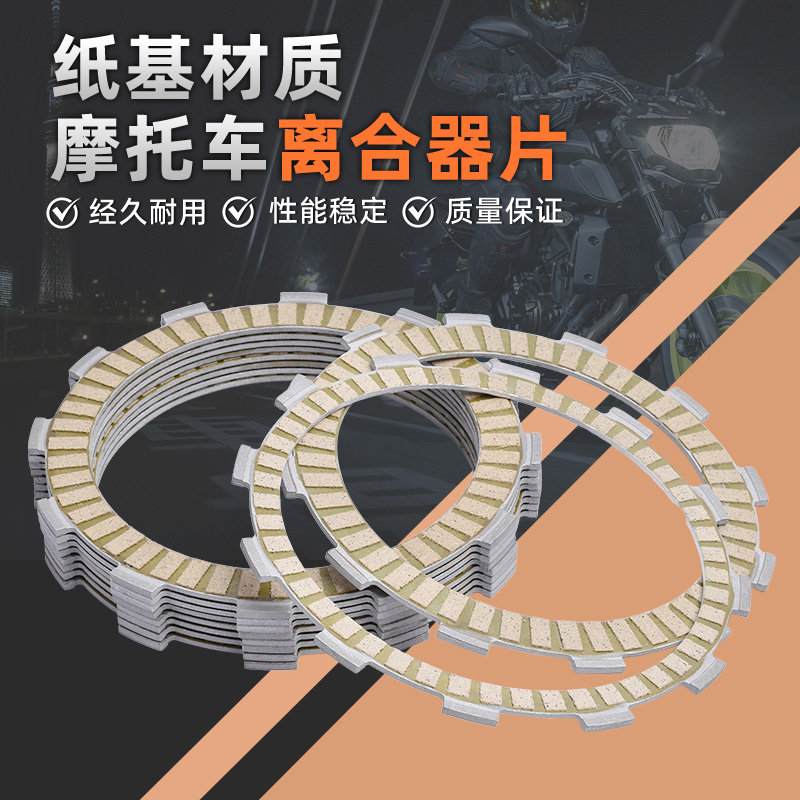 适用摩托车铃木DR650 R/S/SE 90-23年离合器摩擦片纸基片配件
