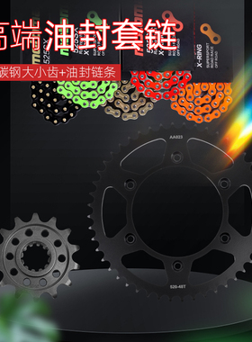 适配KTM 200 250 300 450 520 525套链胡思瓦纳501大小齿链轮链条