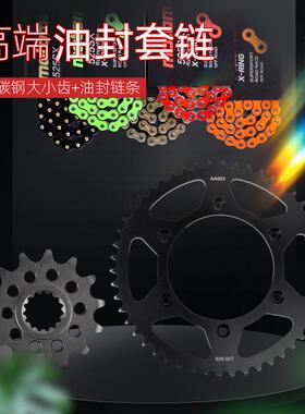 适用于KTM350 360 380 400 450 500 520前后牙盘大小齿链轮套链