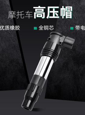 适用川崎忍者Z/EX/KLE300/650火神VULCAN650S点火线圈高压包