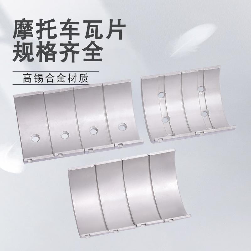 适用KTM 790/890ADV/DTKE 890RC/SMT连杆瓦曲轴瓦大小瓦片加大