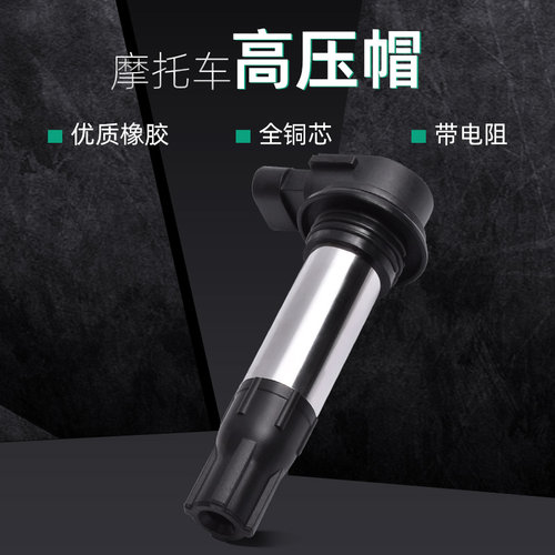 适用CFMOTO春风NK450SR/CLC/MT摩托车点火线圈高压包高压帽配件