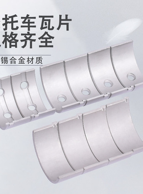 适用川崎Ninja忍者250/300 GPX/ZZR250连杆曲轴瓦大小瓦片加大