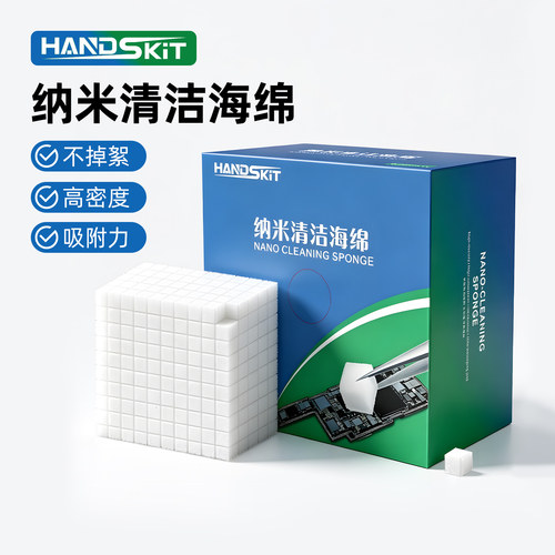 HandSkit纳米清洁海绵