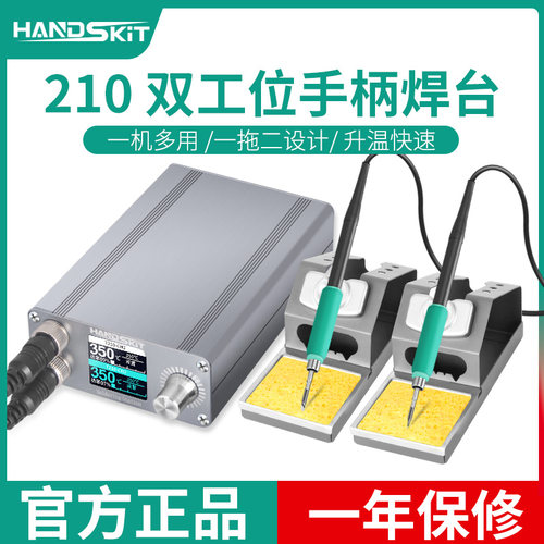 210-X电烙铁双工位手柄焊接一拖二设计智能恒温手机维修两用焊台