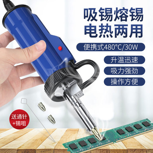 HandSkit电动两用熔锡除锡吸锡器