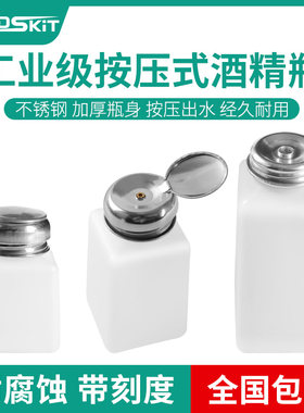按压式工业分装酒精瓶子洗板水