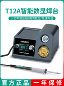 T12焊锡站大功率数显烙铁912A可调恒温手机维修焊具DIY套件