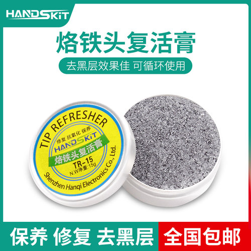 HandSkit电烙铁焊咀复活修复膏