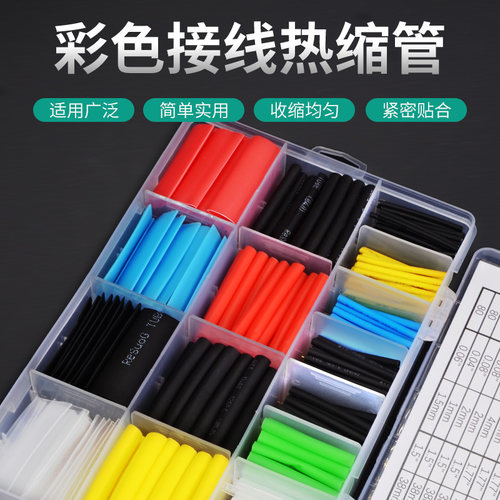 热缩管绝缘家用彩色接头电线