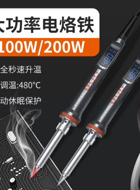 大功率内热式927电烙铁100W/200W工业级焊锡枪恒温可调焊接烙铁