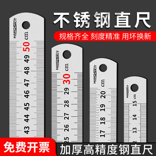 handskit家用不锈钢直尺钢尺