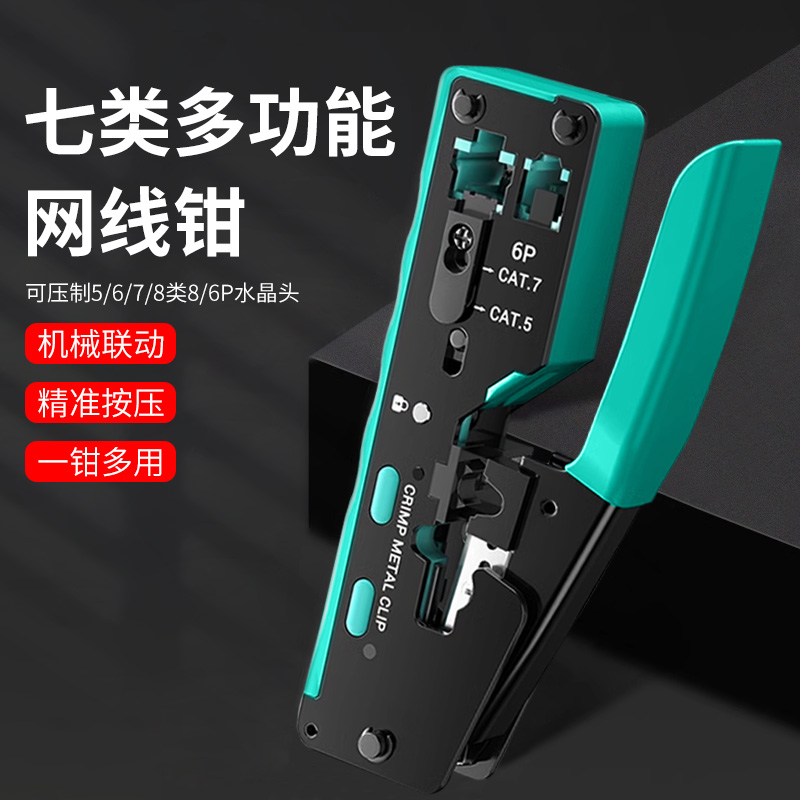 七类网线钳超六类水晶头网线压线钳专业级套装宽带剪剥网络工具
